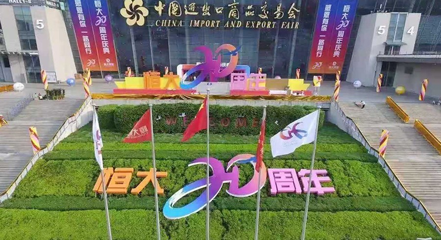 恒大集团20周年庆典活动