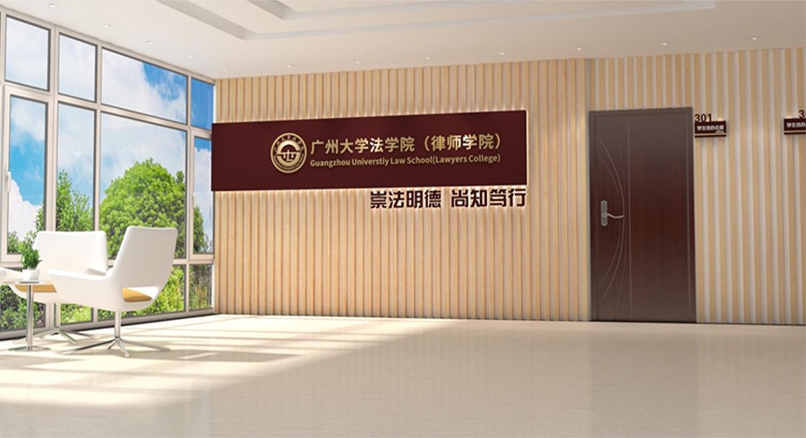 广州大学法学院墙面广告装饰项目